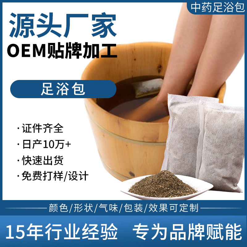  Foot bath bag processing factory Traditional Chinese medicine wormwood foot bath bag OEM OEM OEM