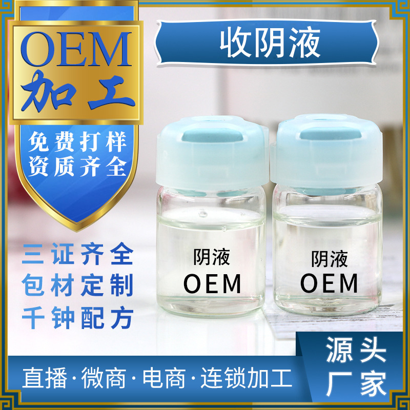  Negative shrinking liquid oem private and compact care female OEM processing factory